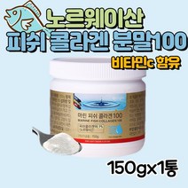 저분자콜라겐 먹는 피쉬콜라겐100 비타민c함유 150g