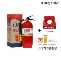 동양 국산 3.3KG 소화기 + 받침대세트 / 대도매업체