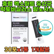 엑스퍼트 프로바이오틱스 비타민 아연 람노스 대나무 배가더부룩 RGG 유산균 프로바이오틱스 사균 캐나다프로바이오틱스 중년 약국 구연산칼슘 식물성 요쿠르트유산균 장유산균 유산균생균