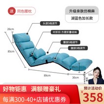 1인 전문 쇼파 홍대 디자인 가구 LazyDiary 게으른 소파 베이 윈도우 스몰 리클라이너 싱글 접이식 소파베드 플로어 리클라이너 체어리스 등받이 의자 020YNC1 레이크, 레이크블루 롱업그레이드된 피부 친화적인 원단