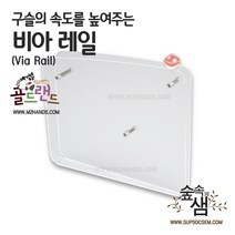 [숲속의샘직영]골드랜드 투명레일비아(VIA Rail)