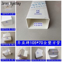PVC사각파이프 플라스틱 배수관 사각파이프 빗물받이, 105×80 개방 90도 팔꿈치 100mm