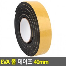 EVA 스폰지양면테이프 테이프 양면Tape 폼 양면테이프 접착용품 폼양면테이프 40mm, 상세페이지 참조