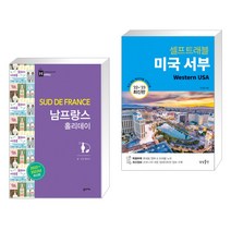 (서점추천) 남프랑스 홀리데이 + 미국 서부 셀프트래블 (전2권), 꿈의지도