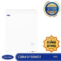 캐리어 CSBM-D150WO1 전국배송 빠른설치 미니(소형) 냉동고 가정용 업소용 다목적 141리터