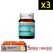 블랙모어스 루테인 디펜스 (눈 건강) 45정 3개