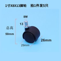 의자 아기침대 가구 냉장고 다용도 우레탄 바퀴 페달 만향 램프 홀더 가구 세척 휠 사무용 의자 1인치 7X15 플러그인 휠, 04 1촌8X13톱니바퀴5지