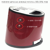 [UV 살균건조기/자외선살균기[예원무역] 나이프케어]