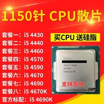 i54690 인텔 i5 4430 4440 4460 4570 4590 4670 4690 4690k cpu 흩어져 1150, 패키지 7
