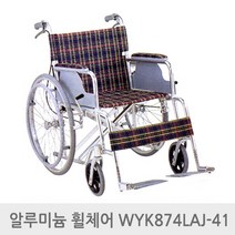 [엔도젠wyk874-41] 엔도젠 탄탄 경량 휠체어 WYK874LAJ-41 등받이 접이식 알루미늄