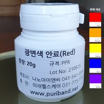 광변색안료(시광안료) 20g, Blue