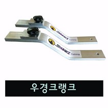 스마트상사 우경용Z클랭크