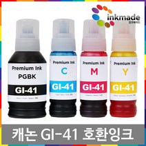 GI-41 호환 잉크 PIXMA G1420 G2420 G2460 G3420 G3460, 3.빨강호환잉크