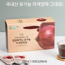 [건강이열리는나무] 유기농 자색양파즙(100ml X 30포 X 5상자), 단품, 단품