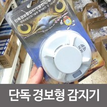 태성 단독 경보형감지기 연기감지 경보기 소방화재, AAA상품상품선택AAA상품