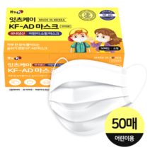 베리굿즈모음 국내산 국산 소형 일회용 덴탈 마스크 어린이 유아 아동 용 국내생산 비말차단 KF AD, 1박스