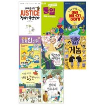 [전집] 초등6학년 권장도서 8권세트(정의란 무엇인가+통일+미래에너지이야기+경제 한 바퀴+판소리 명창+게놈+착한 초콜릿이야기+정치와 민주주의) : [필통 증정], 아이세움(전집)