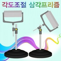 BRDmp_삼각프리즘 과학교구 실험 빛의분산 의분산 의굴절 가시광선_+/Fmp/+, {본상품}