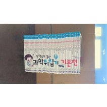 [개똥이네][중고]선생님도 놀란 초등과학 뒤집기 시리즈