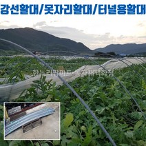 한누리팜마트 강선활대 4.5mmx1.8m(10개묶음) 못자리활대 터널용활대, 1개