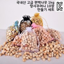 국내산 편백 나무 피톤치드 방향제 주머니 만들기 세트 1kg 향주머니 탈취제 제습제, 편백나무1kg - 핑크 향주머니 10장