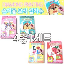 4000 프랜즈 손거울 보석십자수 4종1세트