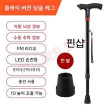 할아버지할머니 고급지팡이 MP3 낙상자동경고음 LED 어르신안전도우미 네발지팡이 노인보조보행기, 라디오1+조명2+낙상경보3[한발+자유한발]