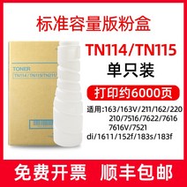 복사기 복합기 적용 코니카 미놀타 163V 핑크 케이스 BIZHUB 토너파우더 VTN114TN 잉크 2125646682, TN114/TN115 홑벌 스탠다드