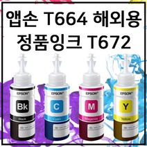 엡손 T664 정품 번들 잉크 무한 T6641 L655 L365 L355 L220 L455 L110 L100 L350 L361, 빨강, 1개