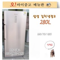 중고 김치냉장고 냉동겸용 모듈형 빌트인 삼성 280리터 신형급 고급인테리어 전국배송, 스탠드형 김치냉장고