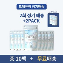 [본사직영점] FREPURE 프레퓨어 월 4개 x2 +2개 정기배송 2회 분 (총 10개), 10팩, 30g