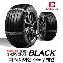 하나용품 차량용 겨울 스노우체인 눈빙판길 비상용 타이어체인 블랙 8P/코란도c 액티언 무쏘 더뉴k7프리미어 k5DL3 올뉴k3 모닝 카렌스 스포티지 QL NQ5 투싼ix NX4, 블랙 8P