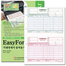 거래명세서 출력용지타공