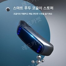스마트 전기 코골이 방지 인공물 코골이 방지 코골이 인공 호흡기 휴대용 남성 수면 개선 코골이 교정, 스마트한 코골이 방지 장치