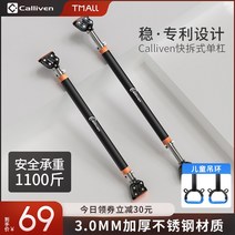 가정용 턱걸이 운동 문틀 철봉 calliven pull-ups 수평 막대 홈 실내 무료, [4] 업그레이드 버전 110138cm 거리  어린이
