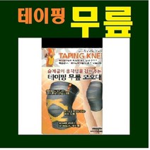 보성 테이핑 롱 무릎 보호대, 무릎[XL]