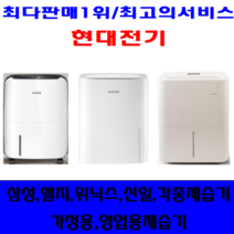 위닉스 제습기/삼성 엘지.위닉스. 신일 제습기 다량보유, 13-15리터