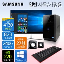 삼성컴퓨터 신품모니터포함 컴퓨터풀세트 사무용PC 게이밍PC 리퍼컴퓨터 중고컴퓨터 데스크탑 본체 윈도우10정품 1년무상, 04.사무가정용 일반 HDMI, 27LED 세트