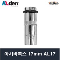 알덴 아시바복스 AL-17