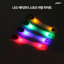 (골져스) LED 라이트 런닝 라이딩 등산 스포츠 킥보드 자전거 야간 야광 팔찌 밴드 안전 safety 악세사리 용품, gor 그린