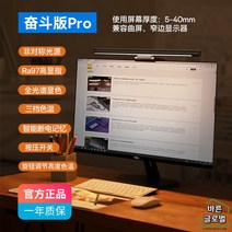눈보호 모니터조명 크립형 독서등 컴퓨터 무드등 노트북 거치형 책상 램프 조명, 버튼, LED스탠드