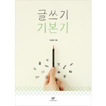 글쓰기 기본기, 창비, 이강룡 저