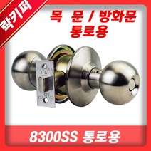 현대DL 8303SS 8300SS 철문 목문 원통형 멍텅구리 실린더 멍텅구리손잡이 아파트 복도손잡이, 1개