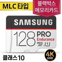 삼성전자 지넷 X2 블랙박스SD카드 삼성 MLC 메모리 128GB