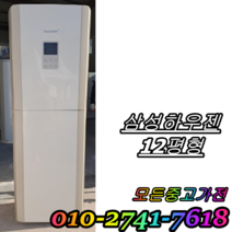 중고에어컨 삼성에어컨 삼성하우젠에어컨 삼성 하우젠 스탠드형 에어컨 12평형, 일반배관형, 중고하우젠스탠드형