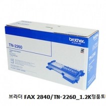 브라더 FAX 2840/TN-2260_1.2K정품토너/검정, 1