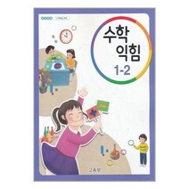 초등학교 교과서 수학익힘 1-2 (2023년) 1학년 2학기