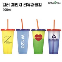 보틀트리 컬러체인지 리유저블 텀블러, 700ml, 스카이블루