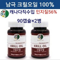 남극 크릴오일 원액 100% 크릴새우 오일 액체 크릴오일기름 액기스 캡슐 오메가3 인지질 56 아스타잔틴 ncs 1000mg 레드 붉은 액상 krill oil 항산화 혈행개선 혈관건강 영양제 효능 식용주정 WCS 효소추출 최고함량 식약청인증 캐나다산 정품 직구 홈쇼핑, 좋은크기canada직수입, 2개