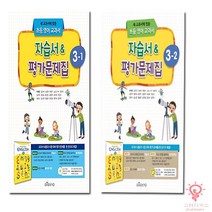 대교 초등 영어 교과서 자습서 평가문제집 3학년 낱부세트, 단품, 단품